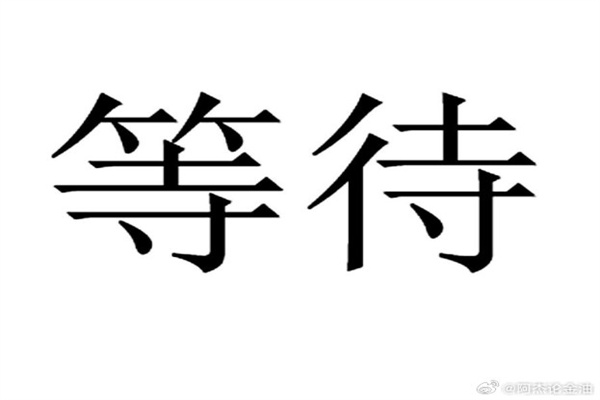港股持续上涨，港股三大指数均涨超1%